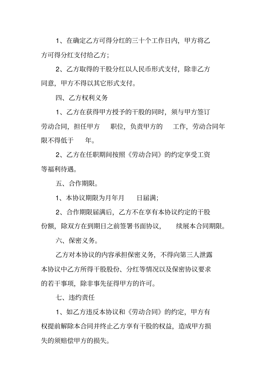 入干股合作协议书_第2页