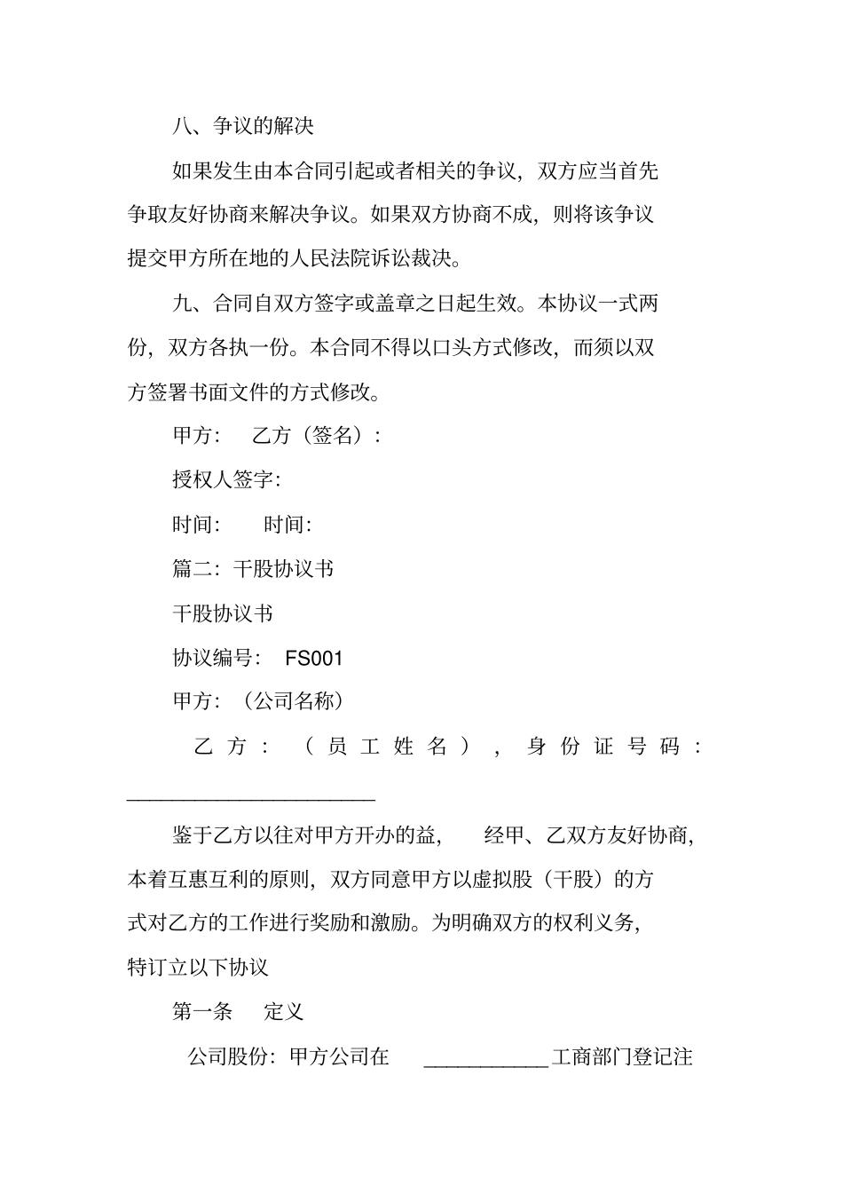 入干股合作协议书_第3页