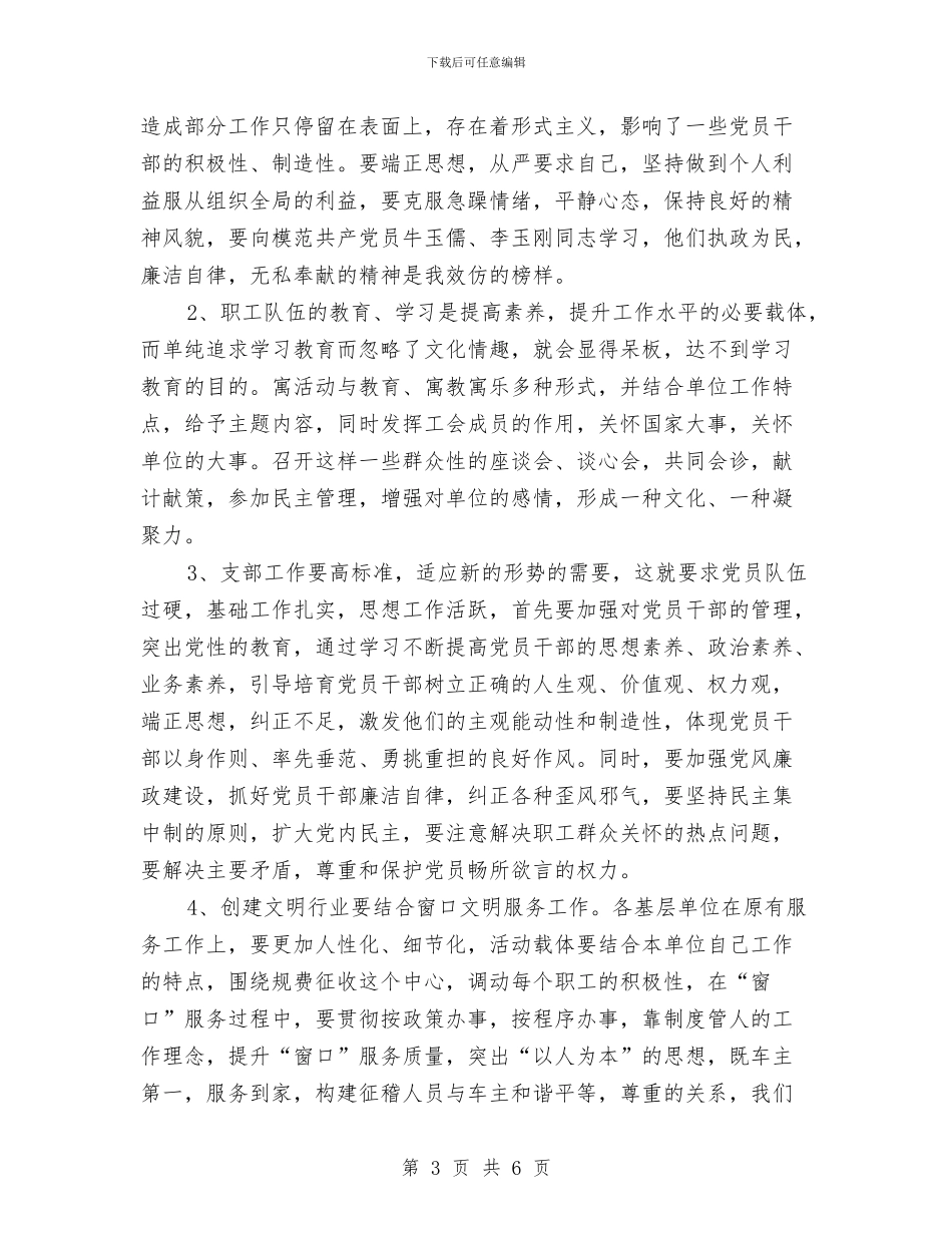 办公室干部作风建设活动心得体会与办公室干部作风集中整顿活动工作汇报汇编_第3页