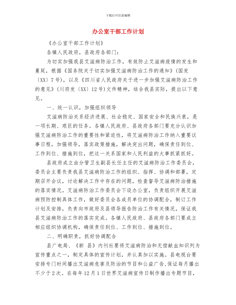 办公室干事月工作计划结尾与办公室干部工作计划汇编_第3页