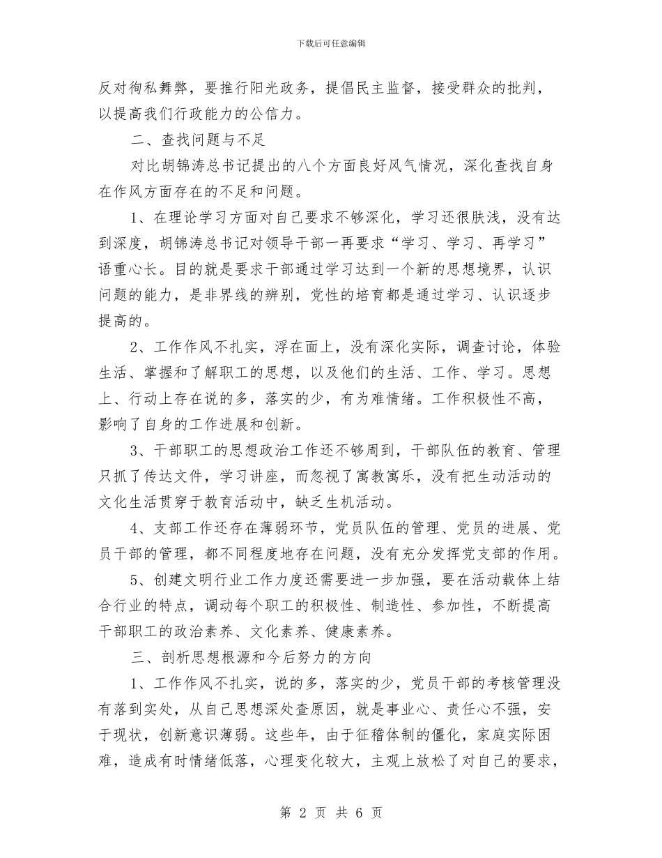 办公室干部作风建设活动心得体会与办公室干部学习实践科学发展观的心得体会汇编_第2页