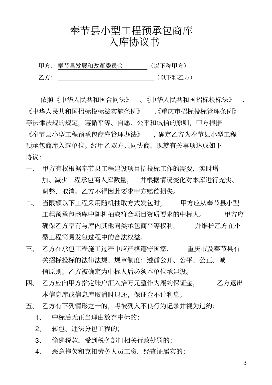 入库施工企业相关信息申请表_第3页