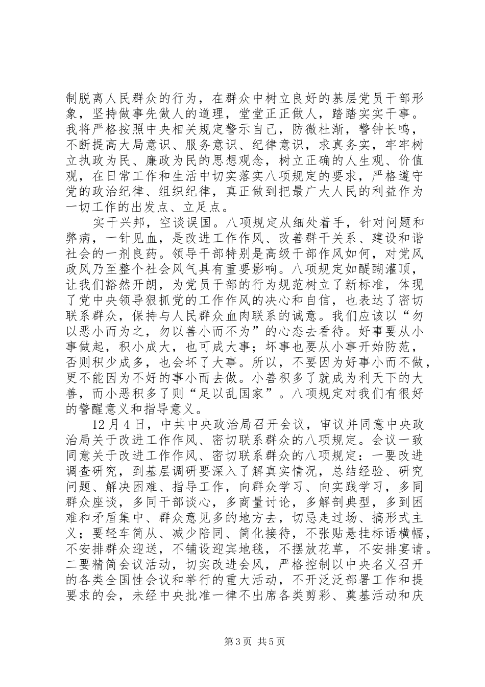 八项规定学习心得体会1_第3页