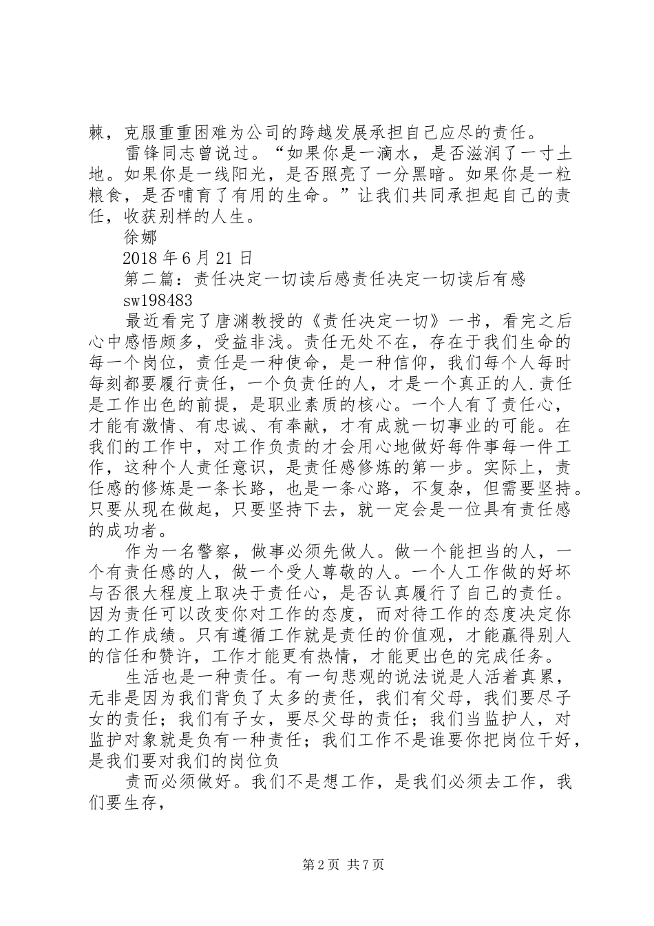 《责任决定一切》读后感徐娜_第2页