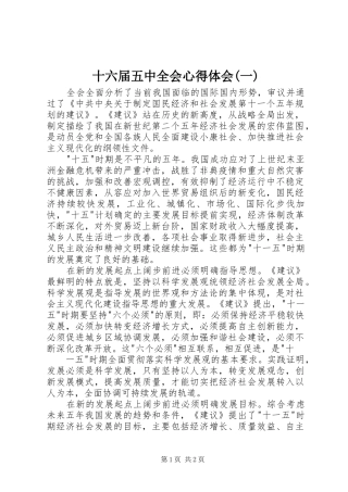 十六届五中全会心得体会(一)