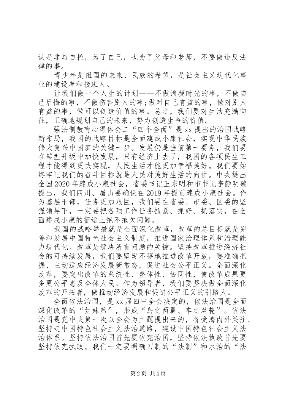 强法制教育心得体会_第2页