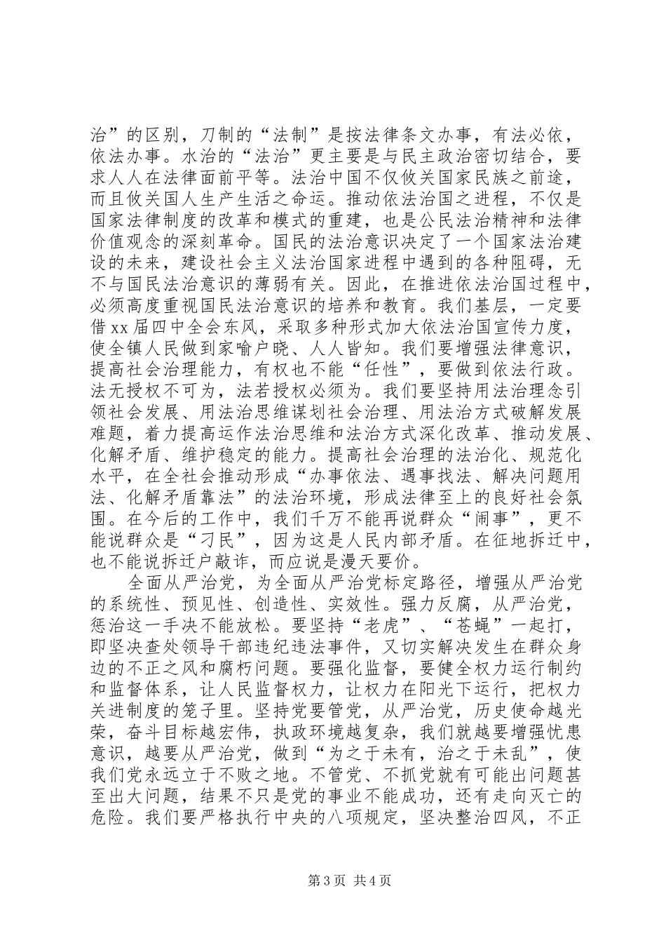 强法制教育心得体会_第3页