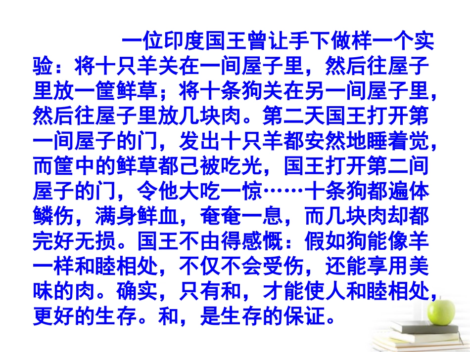 高中语文25人和课件4 新人教版选修(语言文字应用) 课件_第3页