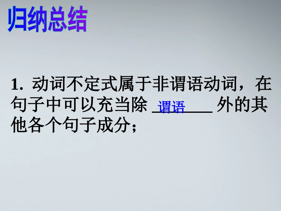 高考英语 9非谓语动词课件_第3页