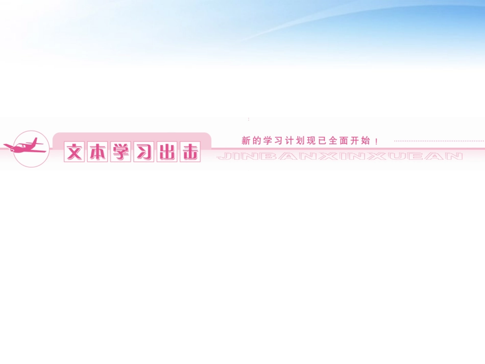 高中语文 第6课 唐诗三首课件同步导学 鲁人版必修5 课件_第2页