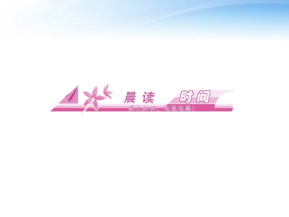 高中语文 第6课 唐诗三首课件同步导学 鲁人版必修5 课件_第3页