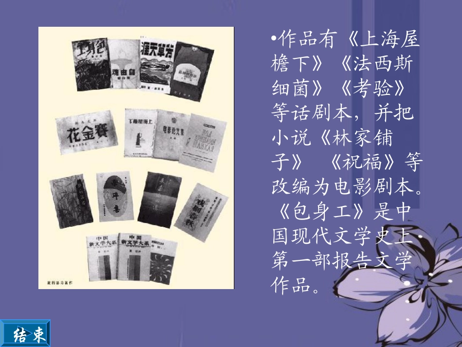 高中语文 包身工课件1课件 新人教版必修1 课件_第3页