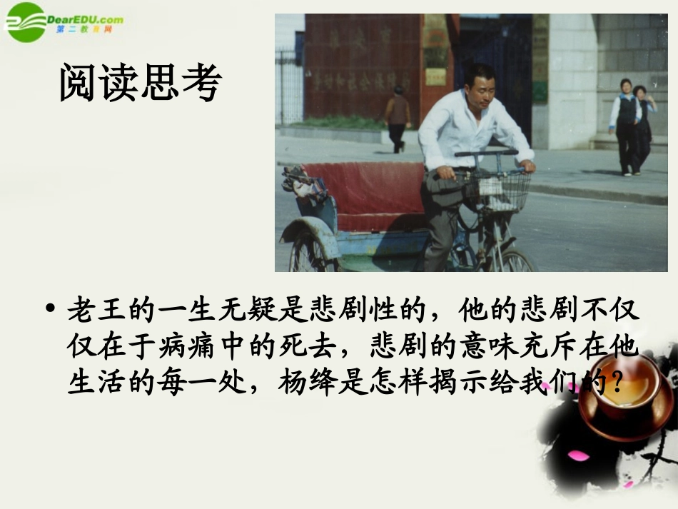 高中语文(老王)课件之一 苏教版必修3 课件_第2页