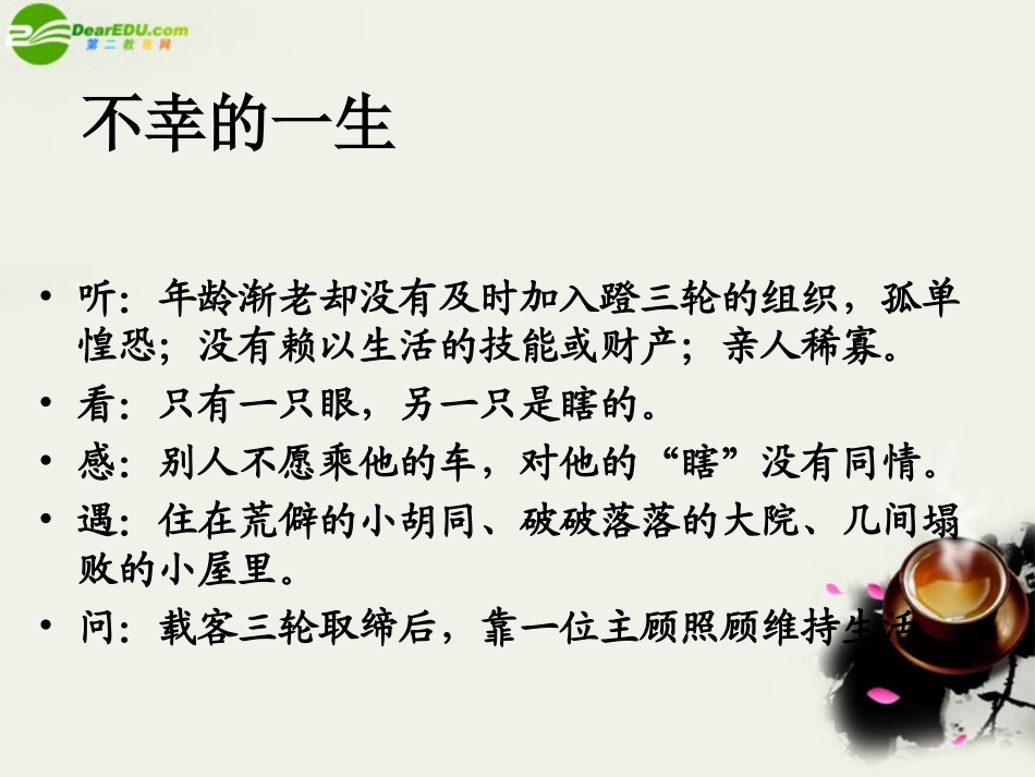 高中语文(老王)课件之一 苏教版必修3 课件_第3页