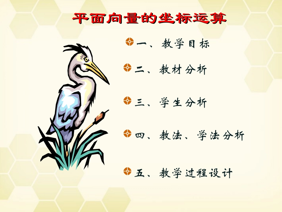 高中数学 平面向量的坐标运算课件八 新人教A版必修4 课件_第2页