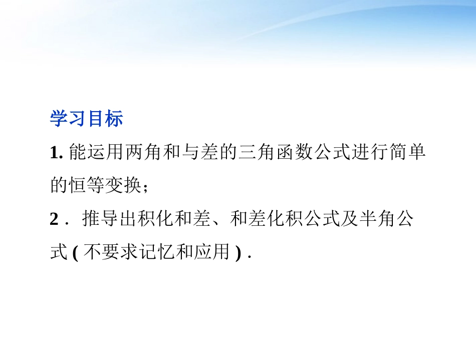 高中数学 第3章33几个三角恒等式精品课件 苏教版必修4 课件_第2页