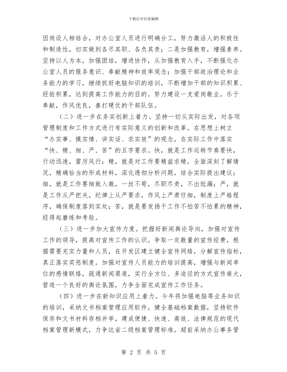 办公室年度工作计划书与办公室年度工作计划样稿汇编_第2页