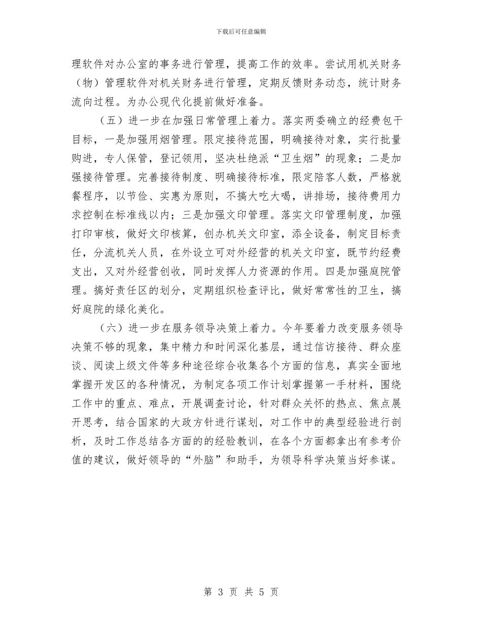 办公室年度工作计划书与办公室年度工作计划样稿汇编_第3页