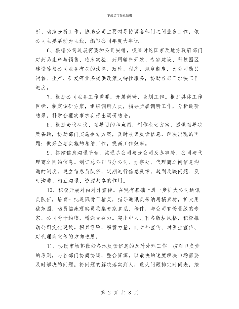 办公室年度工作计划范文与办公室年终总结018年汇编_第2页