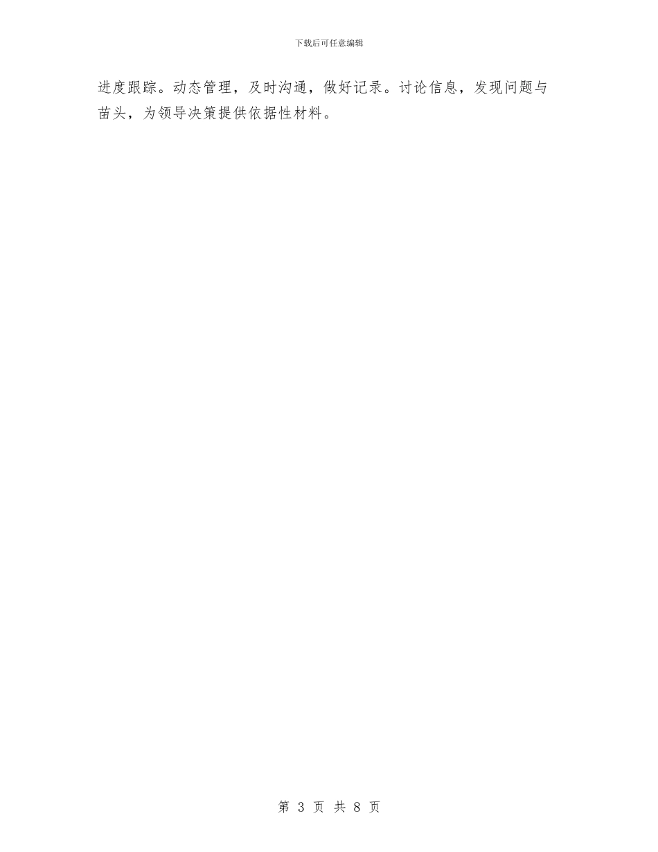 办公室年度工作计划范文与办公室年终总结018年汇编_第3页