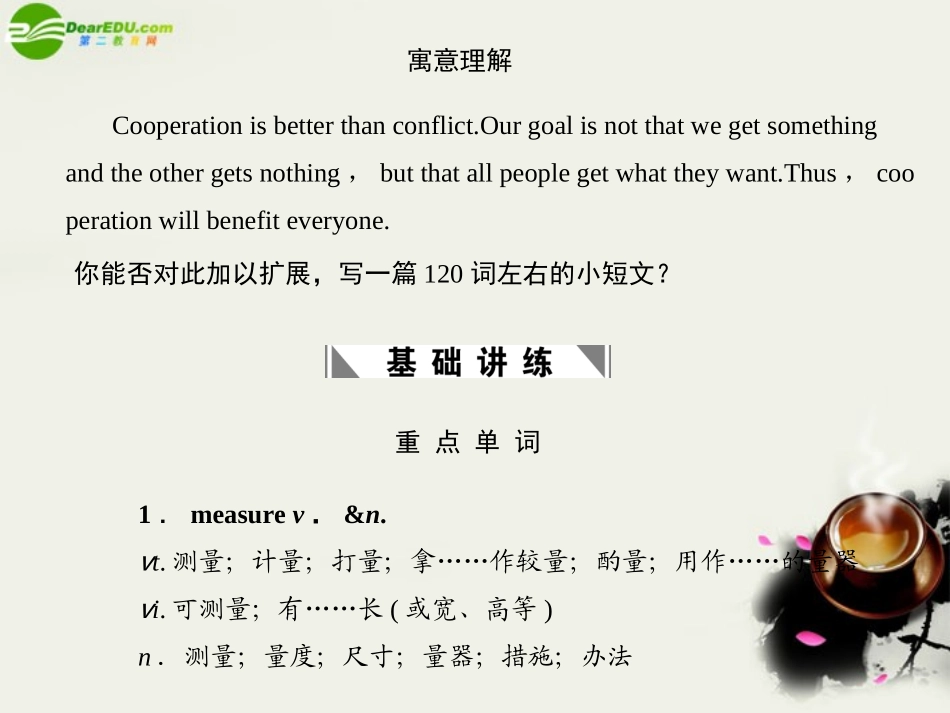 高考英语一轮复习 Module2课件 外研版必修3 课件_第2页