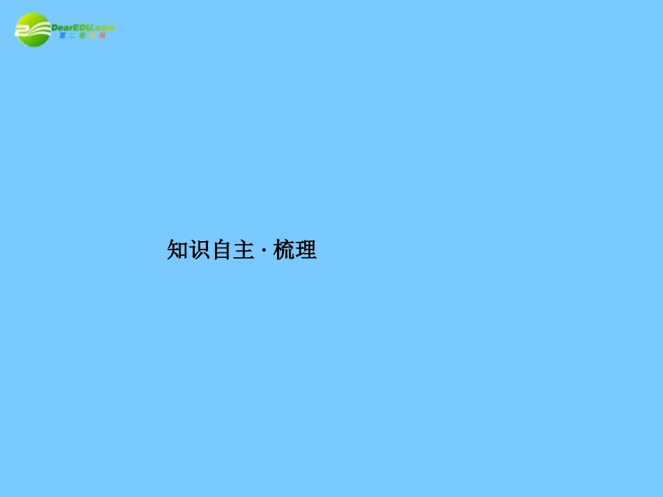 高考数学理一轮复习 1-2绝对值不等式与一元二次不等式 精品课件_第2页