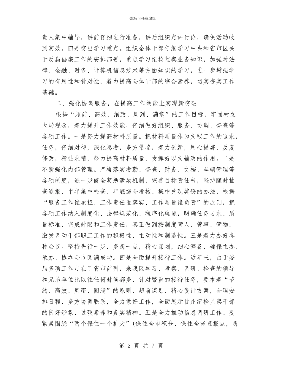 办公室年度计划与办公室年终工作计划汇编_第2页