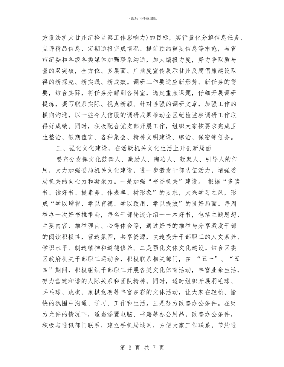 办公室年度计划与办公室年终工作计划汇编_第3页