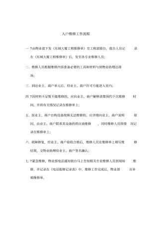 入户维修工作流程