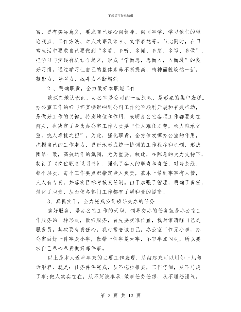 办公室年终工作总结与办公室年终工作总结4篇汇编.doc_第2页