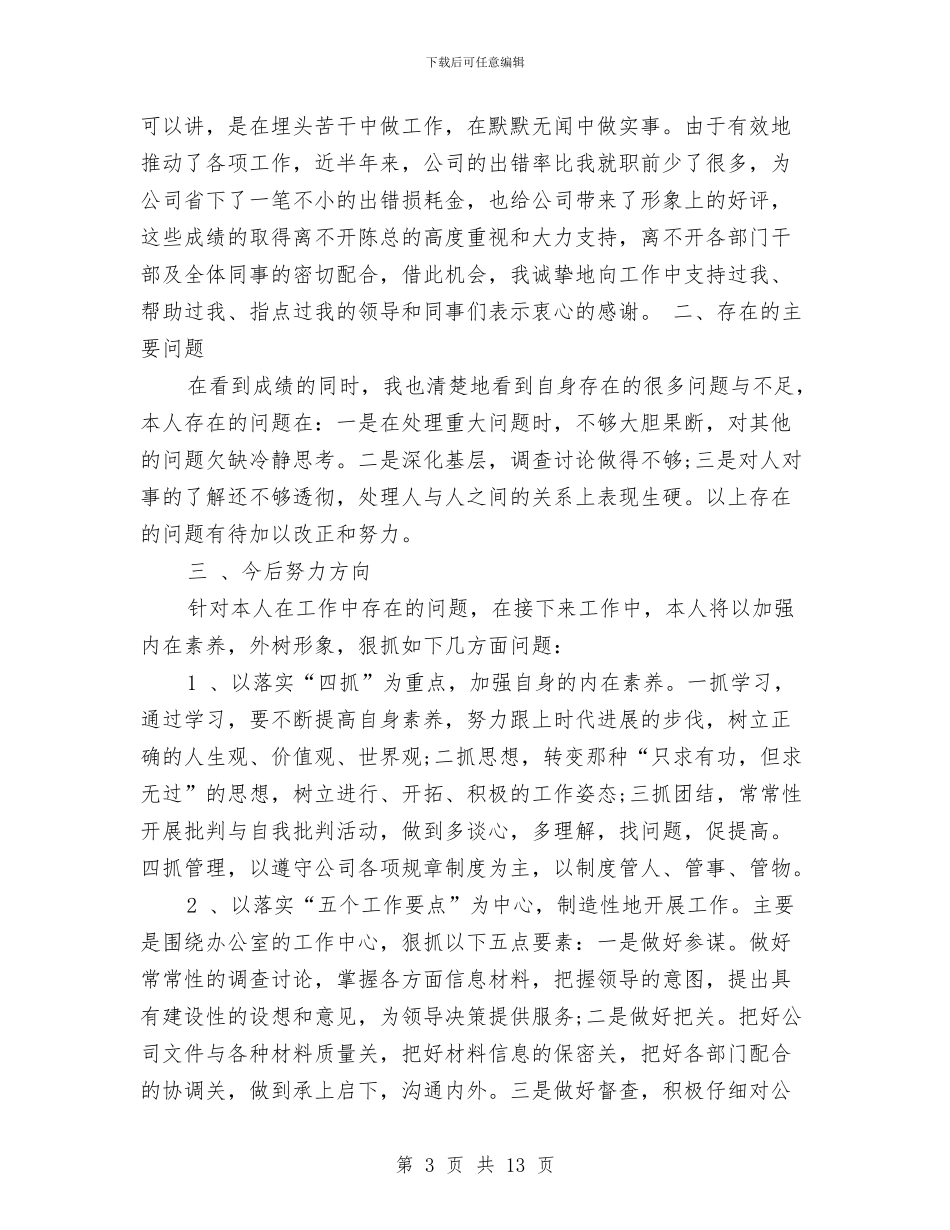 办公室年终工作总结与办公室年终工作总结4篇汇编.doc_第3页