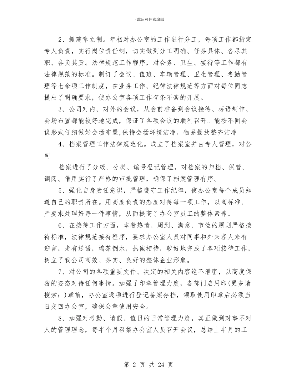 办公室年终工作总结与办公室年终工作总结1汇编.doc_第2页
