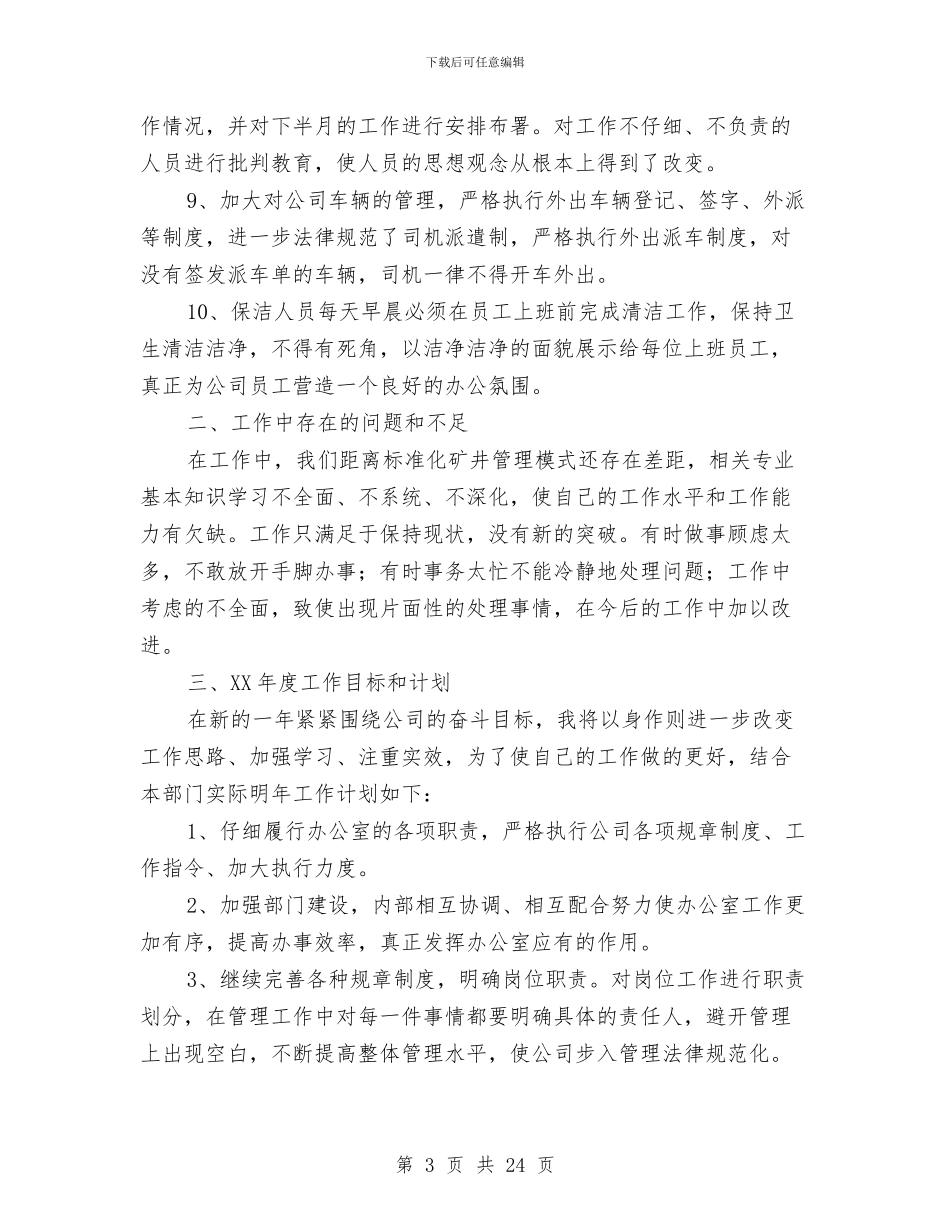 办公室年终工作总结与办公室年终工作总结1汇编.doc_第3页