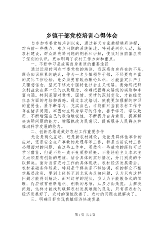 乡镇干部党校培训心得体会