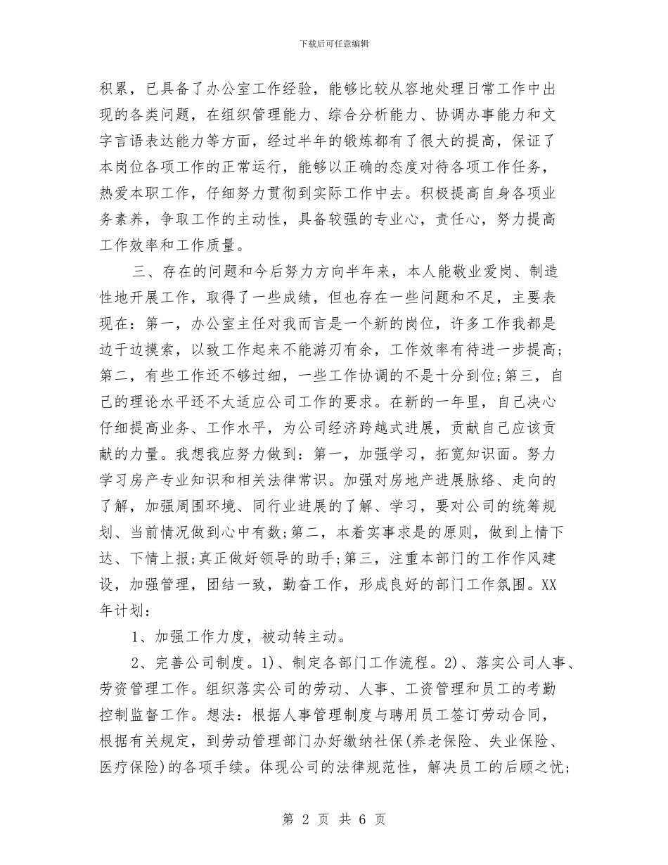 办公室年终工作总结与计划与办公室年终工作总结结尾汇编_第2页