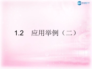 高中数学 1.2应用举例(二)课件 新人教A版必修5 课件