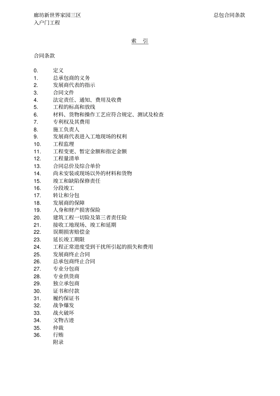 入户门工程总包合同_第2页