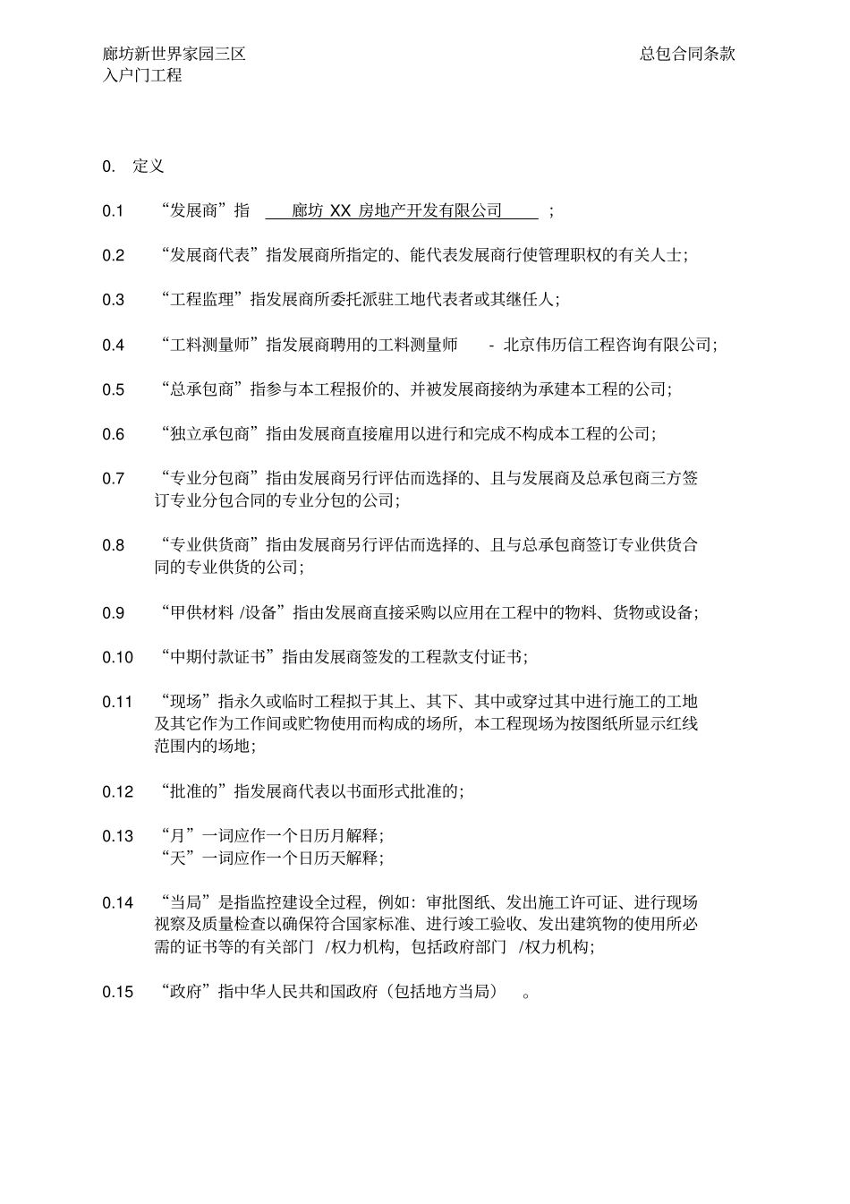 入户门工程总包合同_第3页