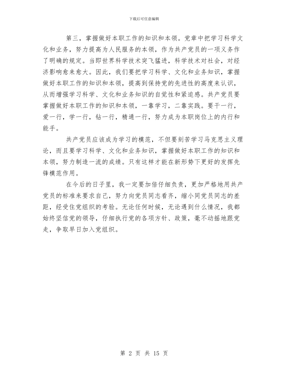 办公室工作人员年终总结与办公室工作人员述职报告_第2页