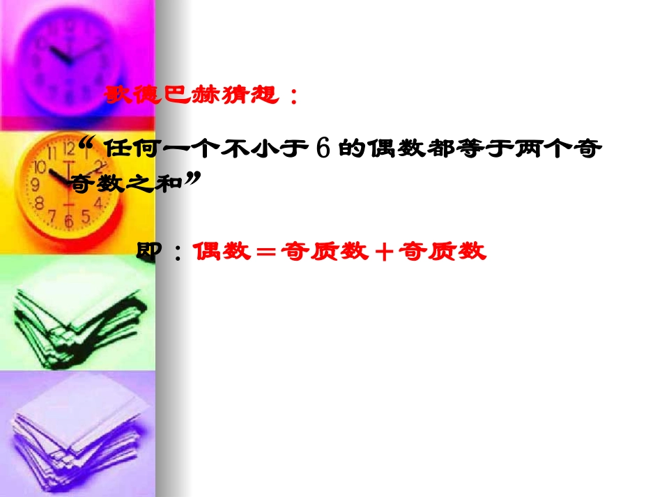 高中数学：211(合情推理与演绎推理-合情推理)课件(新人教A版选修2-2) 课件_第2页