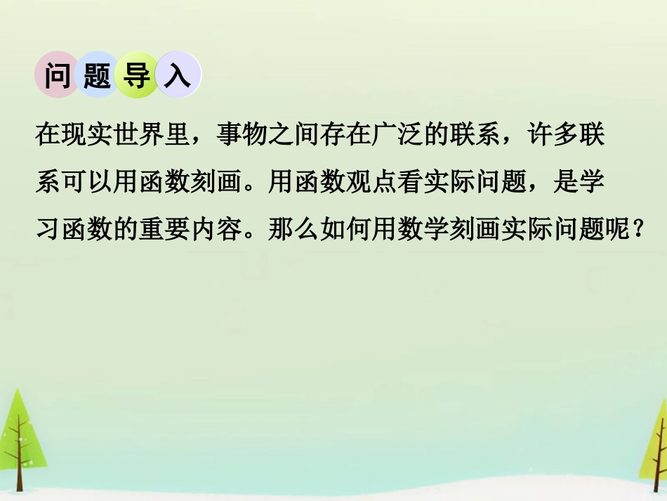 高中数学 421实际问题的函数刻画课件 北师大版必修1 课件_第2页