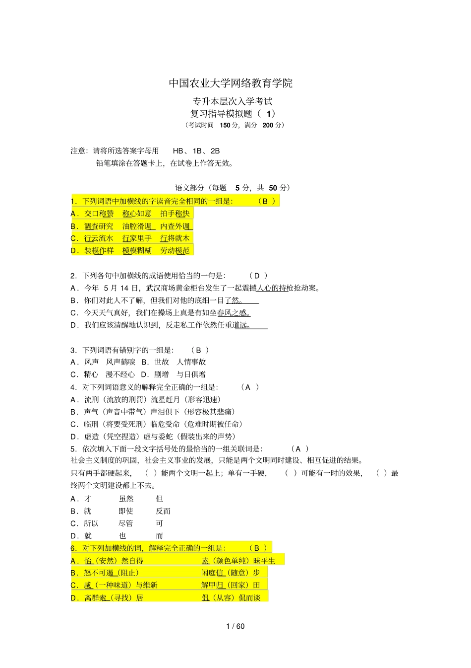 入学考试模拟题答案专升本_第1页