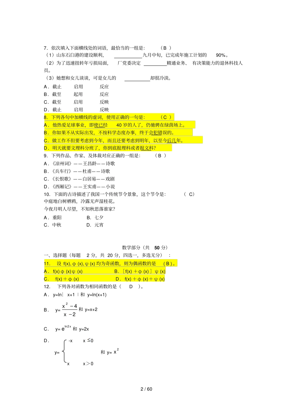 入学考试模拟题答案专升本_第2页