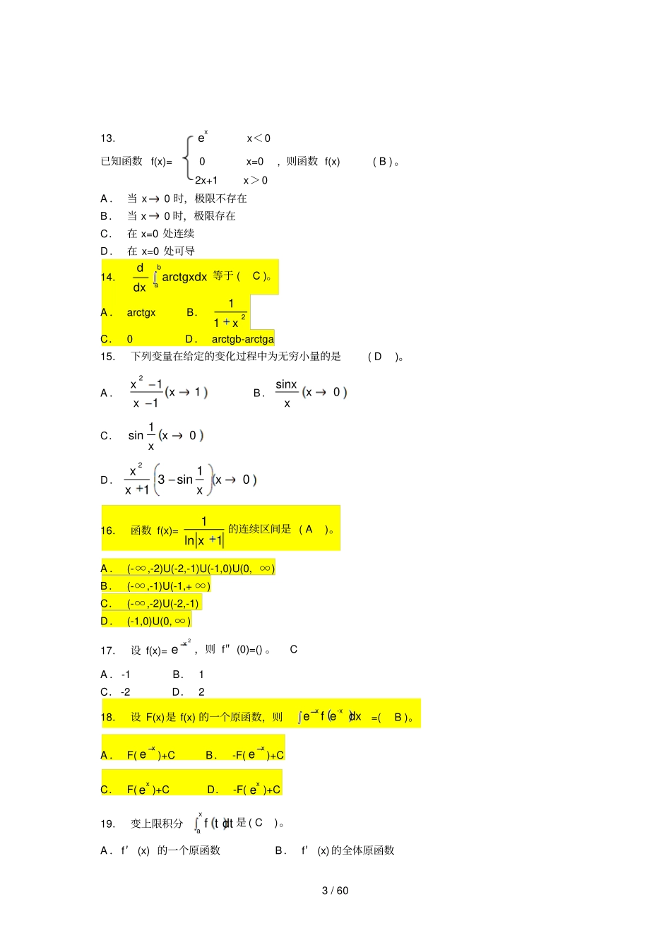 入学考试模拟题答案专升本_第3页