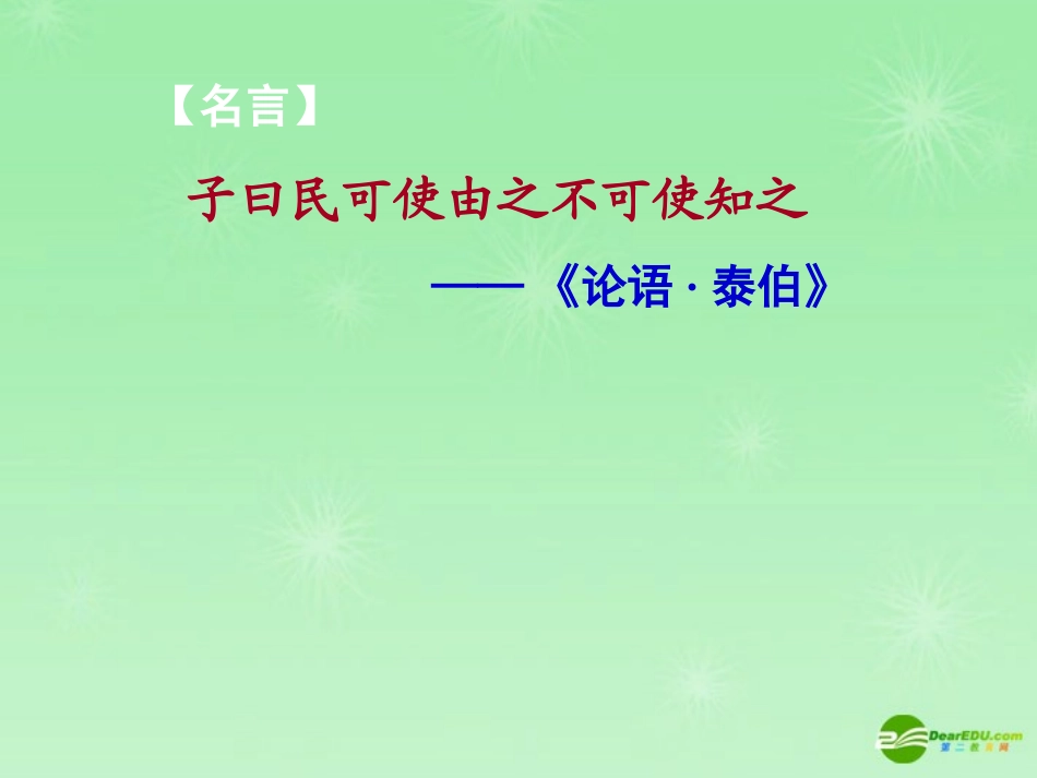 高考语文复习 文言准确断句训练课件 新人教版 课件_第1页