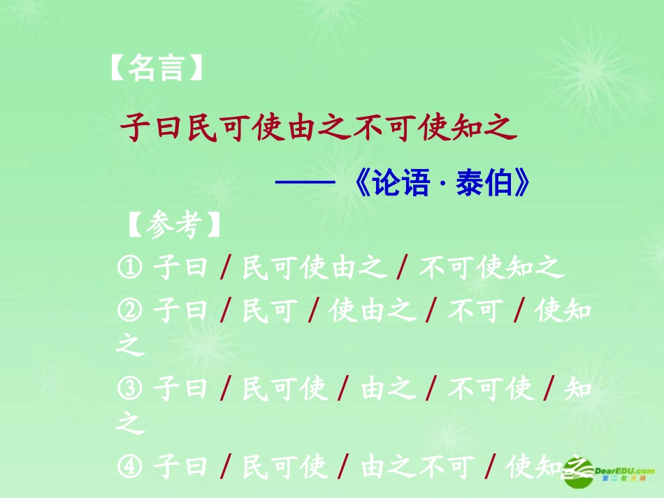 高考语文复习 文言准确断句训练课件 新人教版 课件_第2页