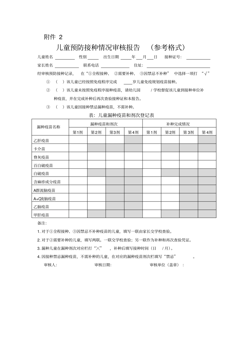 入托、入学儿童预防接种证查验登记表_第3页