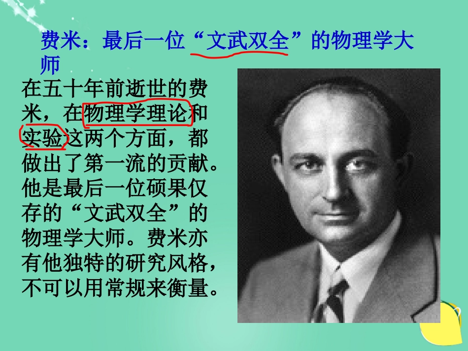 语文一个学派的诞生课件3粤教版选修传记蚜 课件_第2页