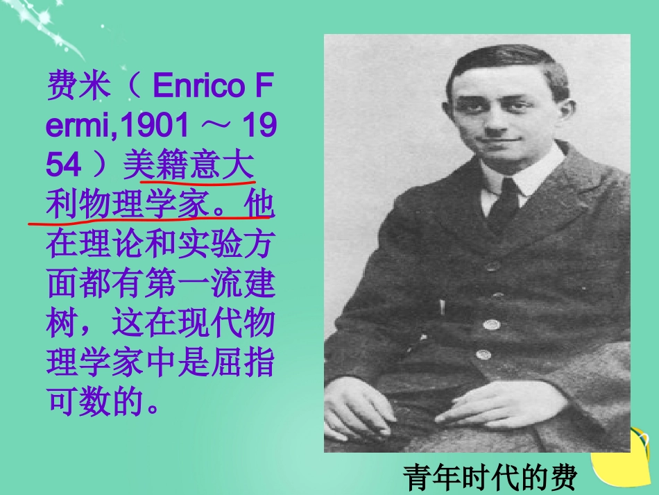 语文一个学派的诞生课件3粤教版选修传记蚜 课件_第3页