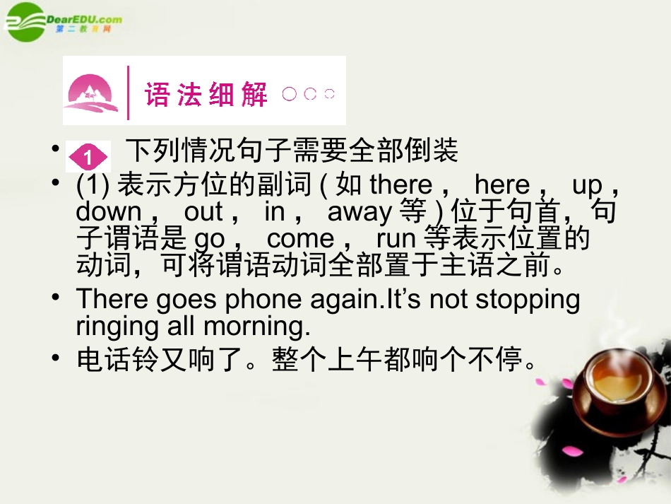 高中英语 语法复习课件2 倒装复习课件 新人教版选修6 课件_第2页